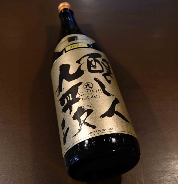 画像1: 醸し人九平次 純米大吟醸 human 1800ml (1)