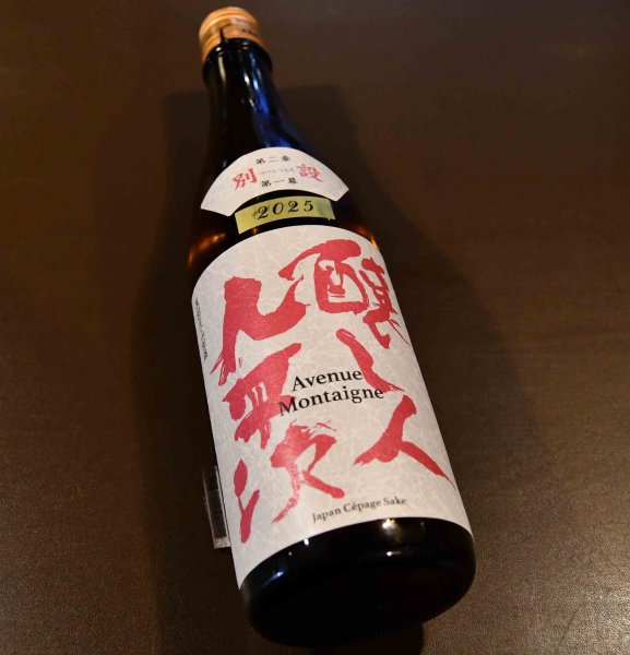 画像1: 醸し人九平次 別設 第二章 第一幕 Avenue Montaigne 720ml (1)