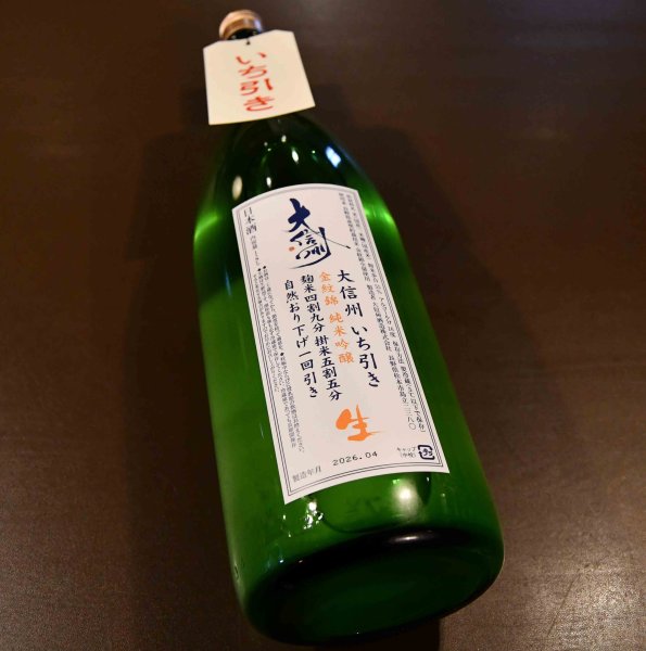 画像1: 大信州 いち引き 純米吟醸  無濾過生原酒 金紋錦 1800ml 【クール便指定】 (1)