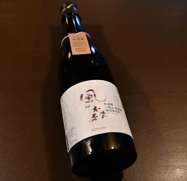 画像1: 風の森 八釣山 無農薬特別栽培米 秋津穂657 720ml【クール便推奨】 (1)