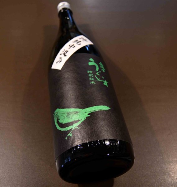 画像1: 庭のうぐいす 特別純米 中汲み 1800ml (1)