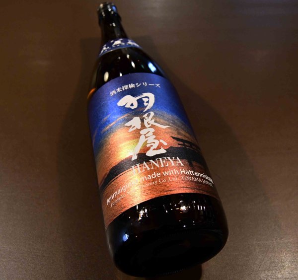 画像1: 羽根屋 純米吟醸生 八反錦 1800ml【クール便推奨】 (1)