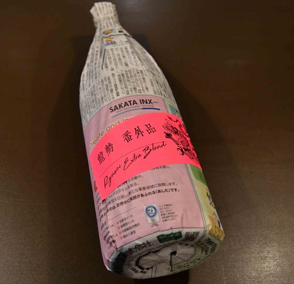 画像1: 龍勢 番外品 Extra Blend 生 1800ml【クール便推奨】 (1)