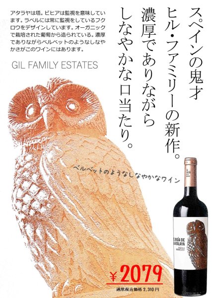 画像1: 《赤ワイン》エル　ビヒア　デ　ラ　アタラヤ　オーガニック 750ml (1)