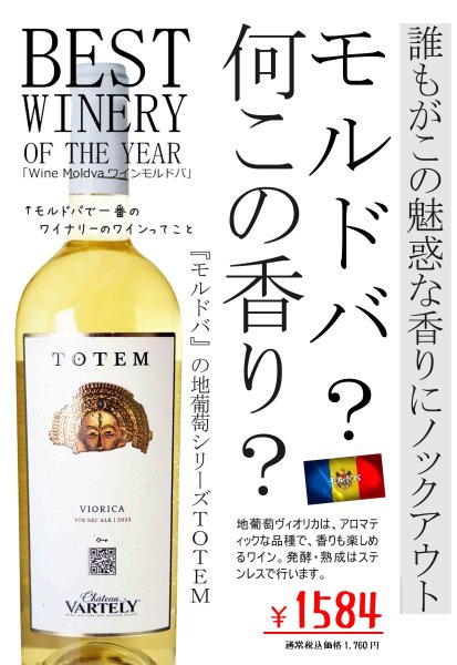 画像1: 《白ワイン》トテム　ヴィオリカ  750ml (1)