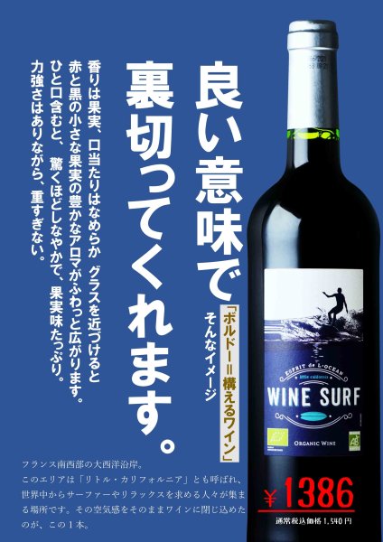 画像1: 《赤ワイン》ワイン　サーフ　ボルドー　ルージュ 750ml (1)