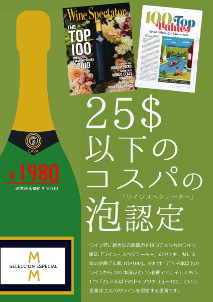 画像1: 《泡ワイン》カバ　セレクション　エスペシャル　ブルット 750ml (1)