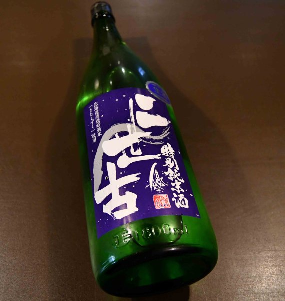 画像1: 二世古 純米きたしずく生 紫ラベル 1800ml【クール便推奨】 (1)