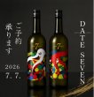 画像1: 【ご予約承ります！7月7日解禁】DATE SEVEN SEASON2 episode5 720ml×2本セット (1)