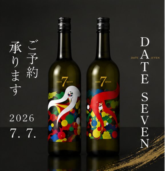 画像1: 【ご予約承ります！7月7日解禁】DATE SEVEN SEASON2 episode5 720ml×2本セット (1)