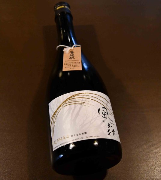 画像1: 風の森 ALPHA 4 新たなる希望 氷結採り  720ml【クール便指定】 (1)