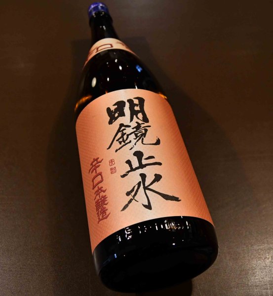 画像1: 明鏡止水 辛口本醸造 1800ml (1)