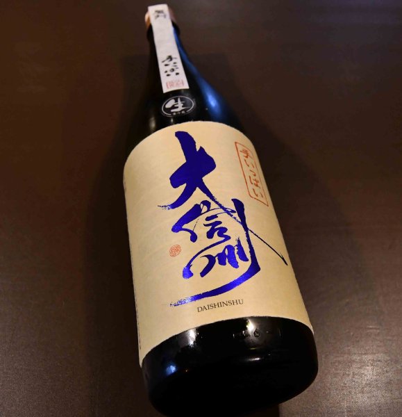 画像1: 大信州 手いっぱい生 1800ml【クール便推奨】 (1)