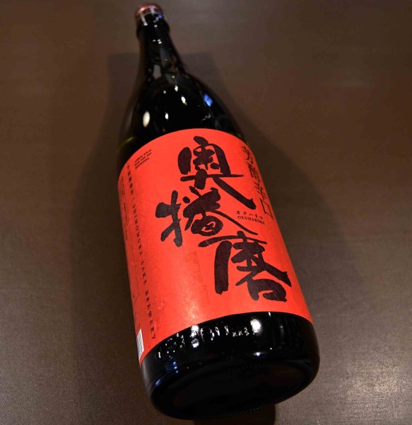 画像1: 奥播磨 純米吟醸 芳醇辛口 1800ml (1)