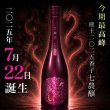 画像1: 【ご予約承ります！7月22日発売】産土 2025 香子 七農醸 720ml【クール便指定】 (1)
