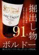 画像1: 《赤ワイン》シャトー ラリー タゴ  750ml (1)