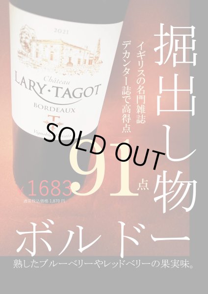 画像1: 《赤ワイン》シャトー ラリー タゴ  750ml (1)