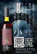 画像1: 《赤ワイン》ディアヴォレット　サンジョヴェーゼ　ディ　トスカーナ  750ml (1)