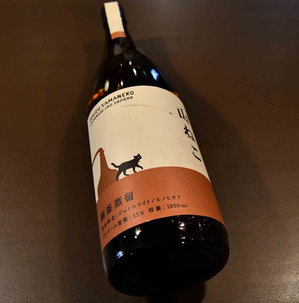 画像1: 山ねこ 銅釜蒸留 720ml (1)
