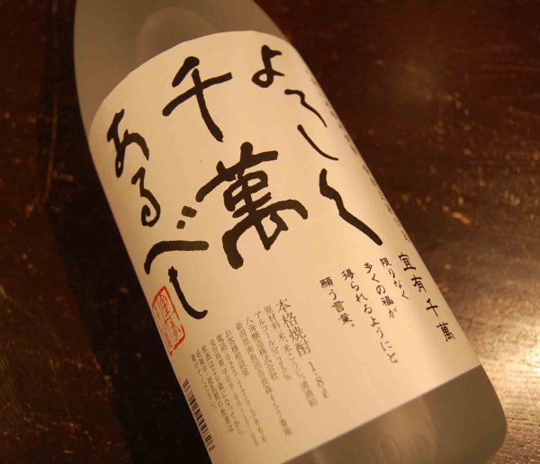 画像1: 八海山 米焼酎 宜有千萬25° 1800ml (1)