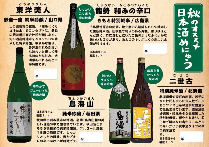 日本酒セット
